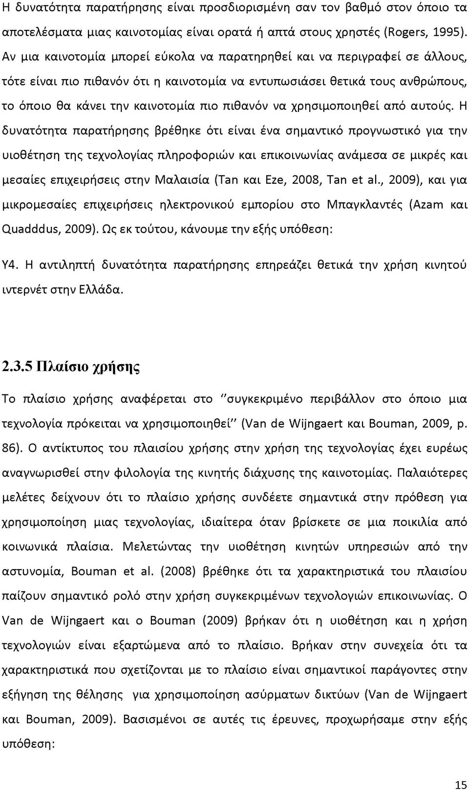 να χρησιμοποιηθεί από αυτούς.