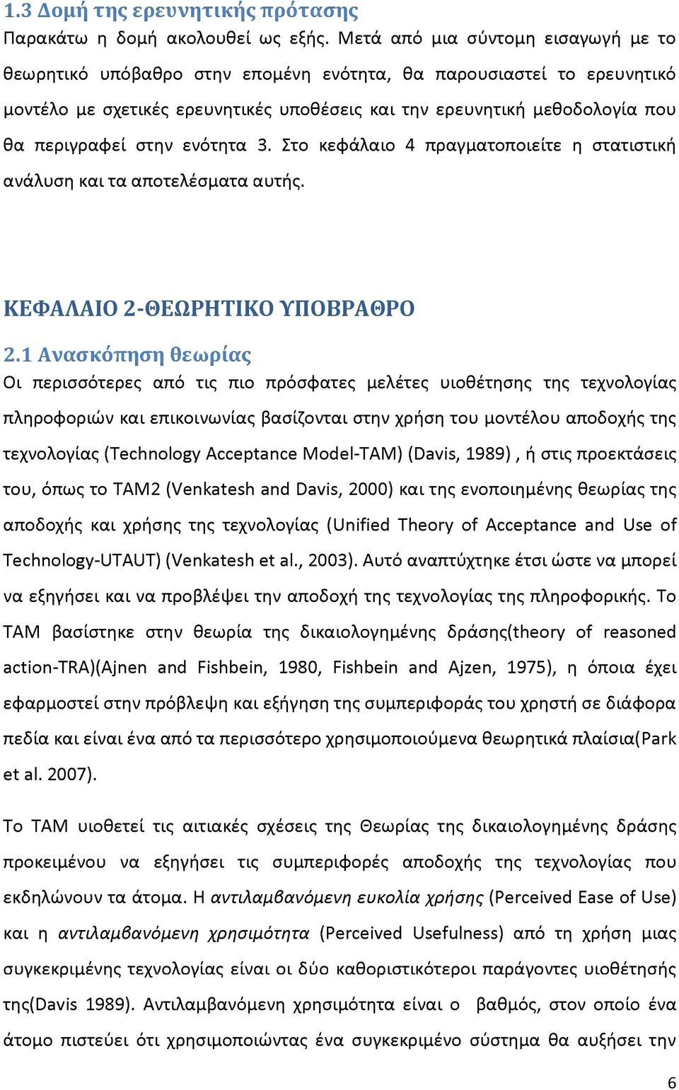 στην ενότητα 3. Στο κεφάλαιο 4 πραγματοποιείτε η στατιστική ανάλυση και τα αποτελέσματα αυτής. ΚΕΦΑΛΑΙΟ 2-ΘΕΩΡΗΤΙΚΟ ΥΠΟΒΡΑΘΡΟ 2.