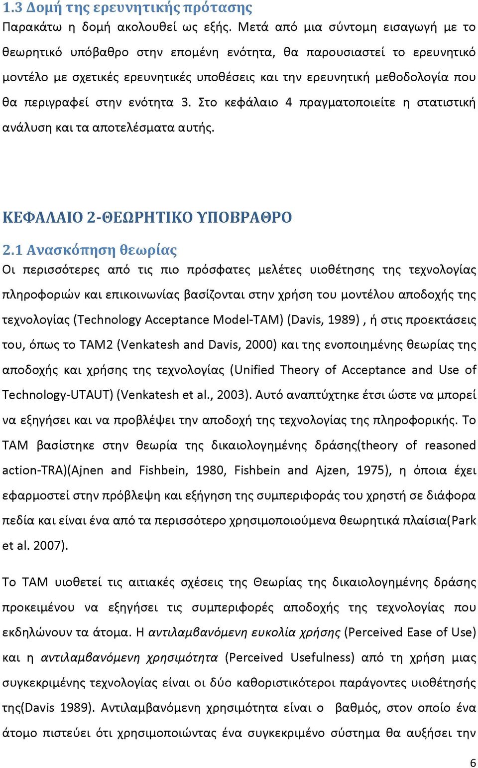 στην ενότητα 3. Στο κεφάλαιο 4 πραγματοποιείτε η στατιστική ανάλυση και τα αποτελέσματα αυτής. ΚΕΦΑΛΑΙΟ 2-ΘΕΩΡΗΤΙΚΟ ΥΠΟΒΡΑΘΡΟ 2.