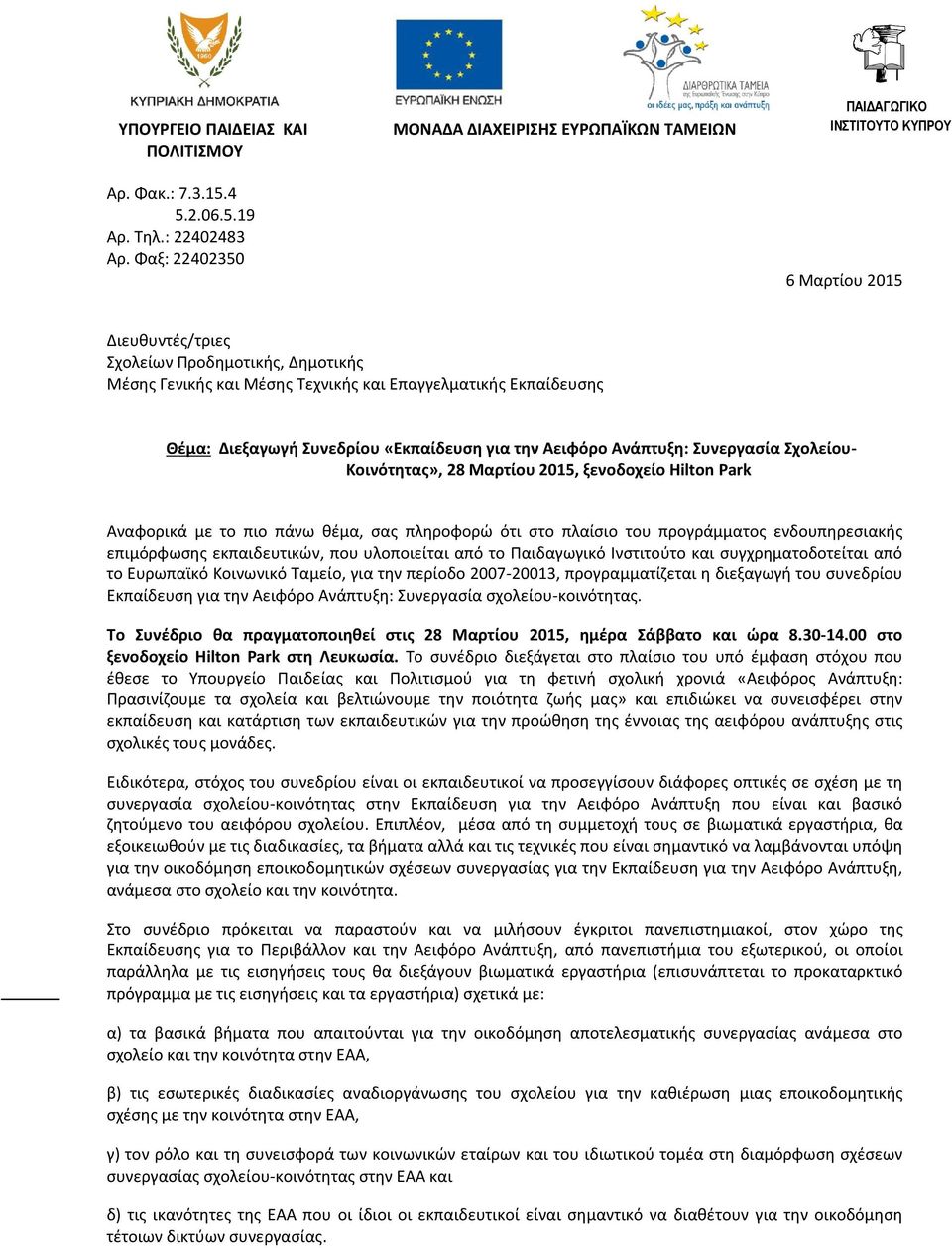 Συνεδρίου «Εκπαίδευση για την Αειφόρο Ανάπτυξη: Συνεργασία Σχολείου- Κοινότητας», 28 Μαρτίου 2015, ξενοδοχείο Hilton Park Αναφορικά με το πιο πάνω θέμα, σας πληροφορώ ότι στο πλαίσιο του προγράμματος