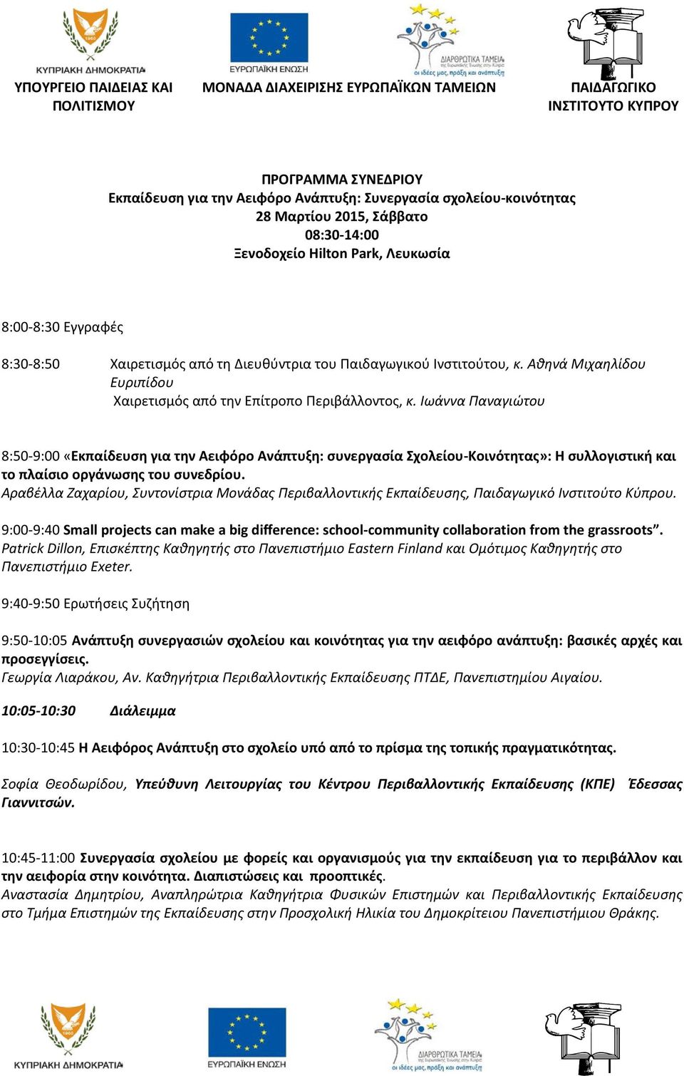 Ιωάννα Παναγιώτου 8:50-9:00 «Εκπαίδευση για την Αειφόρο Ανάπτυξη: συνεργασία Σχολείου-Κοινότητας»: Η συλλογιστική και το πλαίσιο οργάνωσης του συνεδρίου.