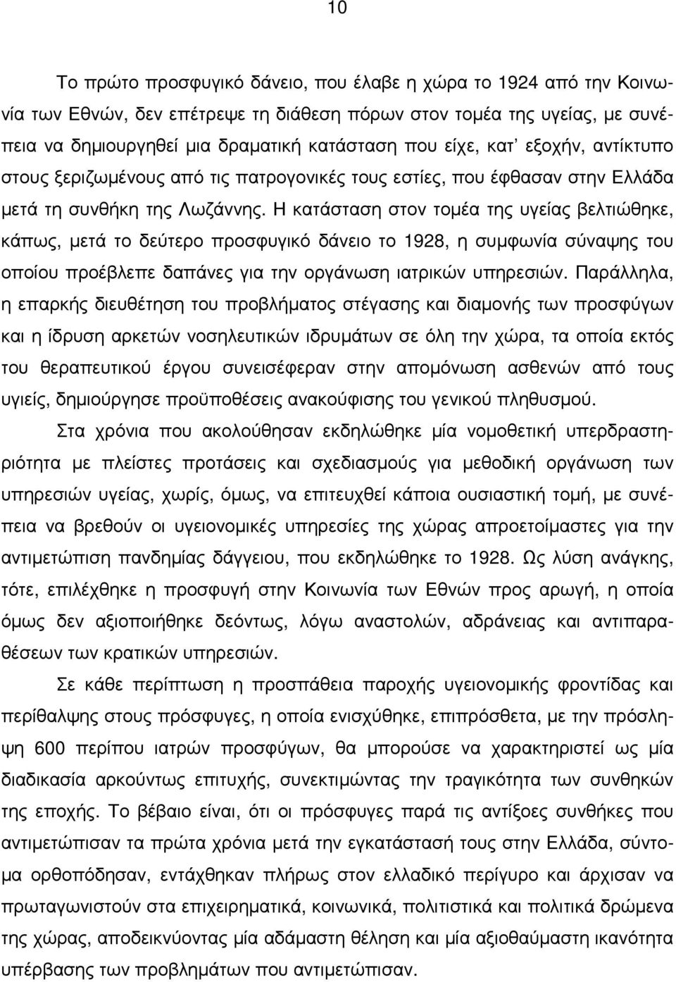 Η κατάσταση στον τοµέα της υγείας βελτιώθηκε, κάπως, µετά το δεύτερο προσφυγικό δάνειο το 1928, η συµφωνία σύναψης του οποίου προέβλεπε δαπάνες για την οργάνωση ιατρικών υπηρεσιών.