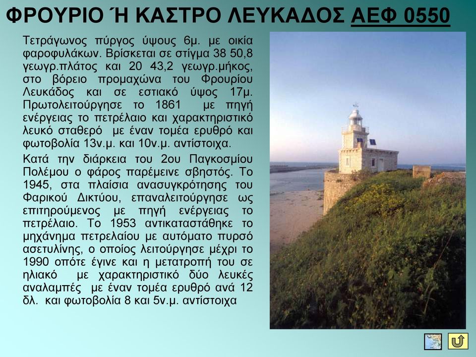 Πξσηνιεηηνύξγεζε ην 1861 κε πεγή ελέξγεηαο ην πεηξέιαην θαη ραξαθηεξηζηηθό ιεπθό ζηαζεξό κε έλαλ ηνκέα εξπζξό θαη θσηνβνιία 13λ.κ. θαη 10λ.κ. αληίζηνηρα.