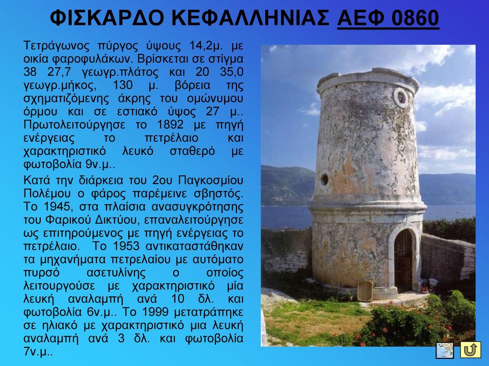 Τν 1945, ζηα πιαίζηα αλαζπγθξόηεζεο ηνπ Φαξηθνύ Γηθηύνπ, επαλαιεηηνύξγεζε σο επηηεξνύκελνο κε πεγή ελέξγεηαο ην πεηξέιαην.