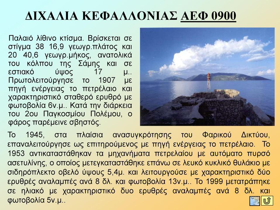 Τν 1945, ζηα πιαίζηα αλαζπγθξόηεζεο ηνπ Φαξηθνύ Γηθηύνπ, επαλαιεηηνύξγεζε σο επηηεξνύκελνο κε πεγή ελέξγεηαο ην πεηξέιαην.