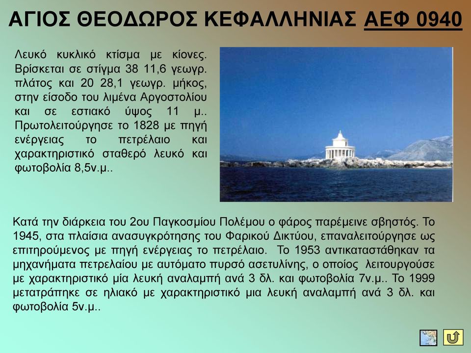 Τν 1945, ζηα πιαίζηα αλαζπγθξόηεζεο ηνπ Φαξηθνύ Γηθηύνπ, επαλαιεηηνύξγεζε σο επηηεξνύκελνο κε πεγή ελέξγεηαο ην πεηξέιαην.
