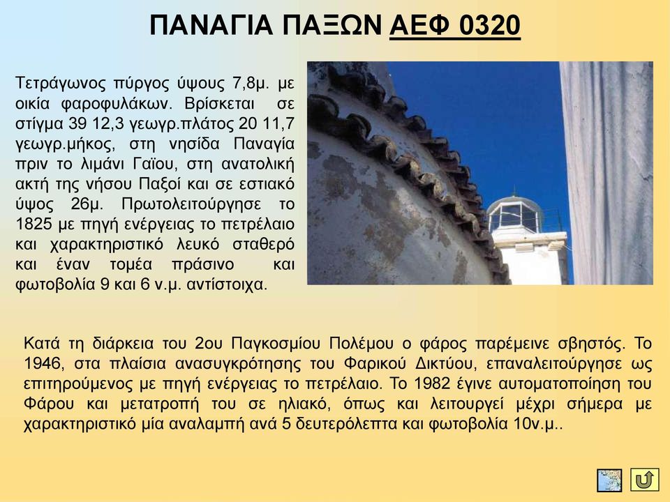 Πξσηνιεηηνύξγεζε ην 1825 κε πεγή ελέξγεηαο ην πεηξέιαην θαη ραξαθηεξηζηηθό ιεπθό ζηαζεξό θαη έλαλ ηνκέα πξάζηλν θαη θσηνβνιία 9 θαη 6 λ.κ. αληίζηνηρα.