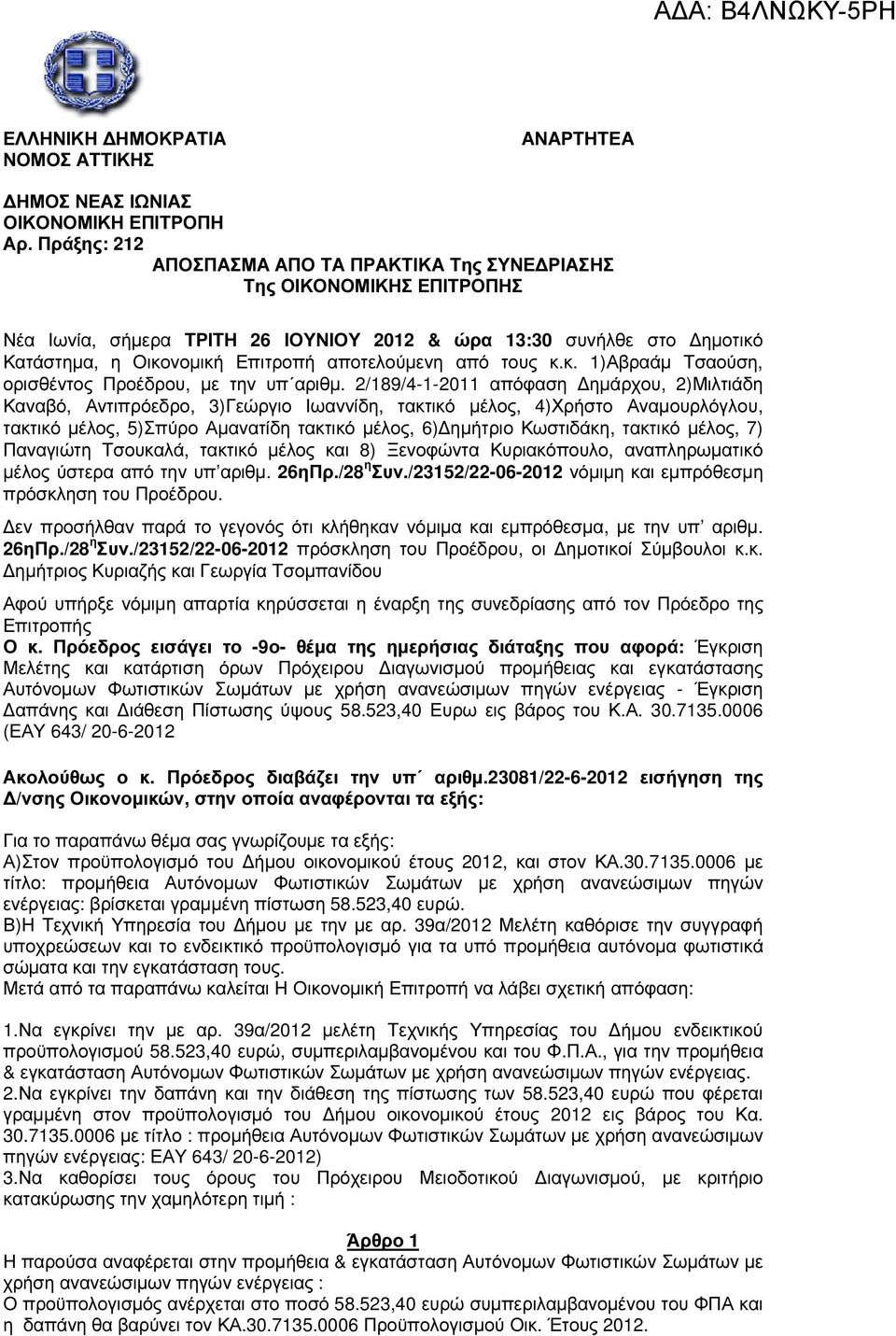 από τους κ.κ. 1)Αβραάµ Τσαούση, ορισθέντος Προέδρου, µε την υπ αριθµ.