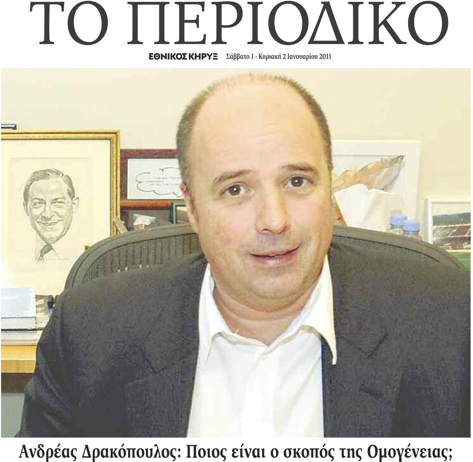 Ανδρέας Δρακόπουλος: Ποιος