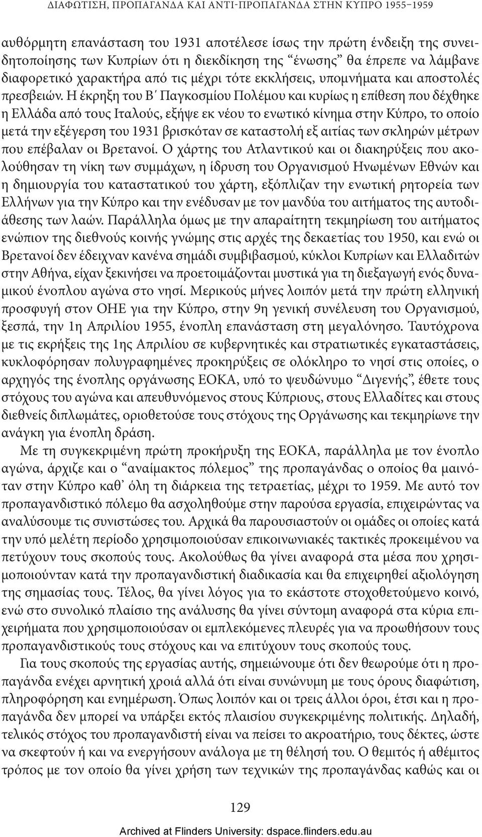 Η έκρηξη του Β Παγκοσμίου Πολέμου και κυρίως η επίθεση που δέχθηκε η Ελλάδα από τους Ιταλούς, εξήψε εκ νέου το ενωτικό κίνημα στην Κύπρο, το οποίο μετά την εξέγερση του 1931 βρισκόταν σε καταστολή εξ