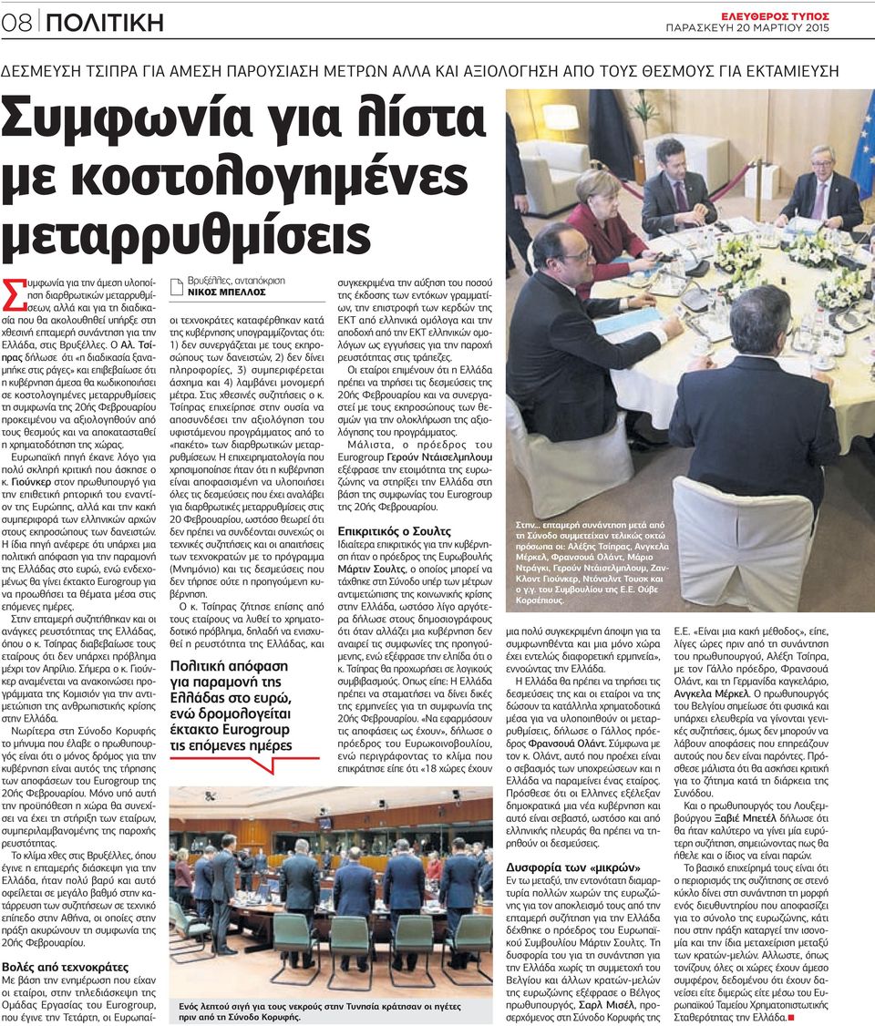 Τσίπρας δήλωσε ότι «η διαδικασία ξαναμπήκε στις ράγες» και επιβεβαίωσε ότι η κυβέρνηση άμεσα θα κωδικοποιήσει σε κοστολογημένες μεταρρυθμίσεις τη συμφωνία της 20ής Φεβρουαρίου προκειμένου να