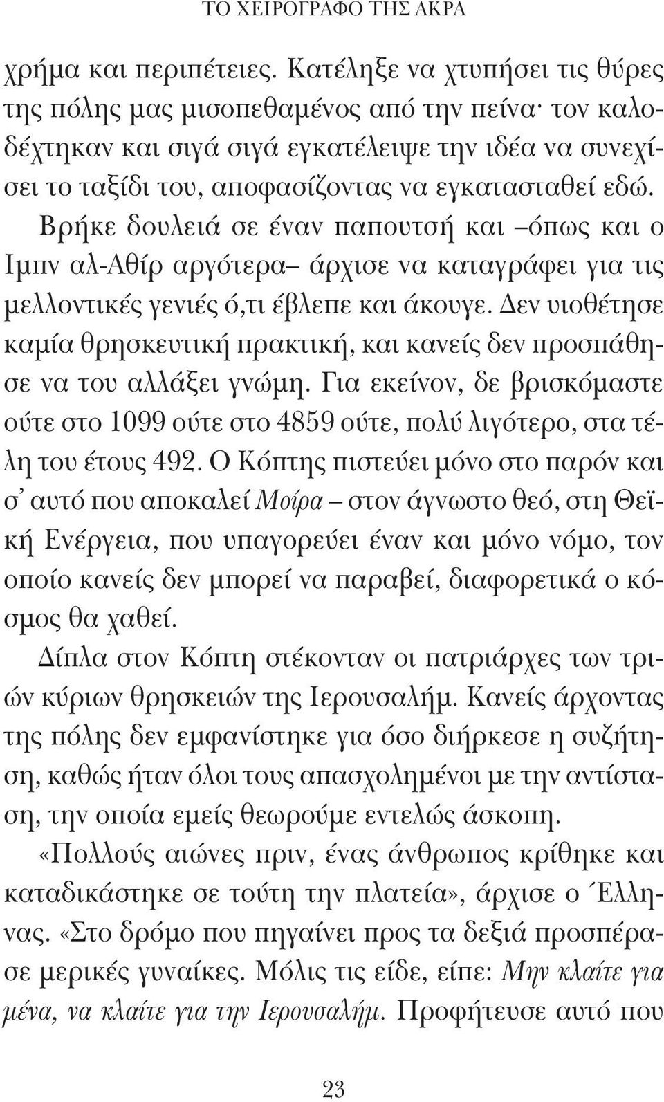 Βρήκε δουλειά σε έναν παπουτσή και όπως και ο Ιμπν αλ-αθίρ αργότερα άρχισε να καταγράφει για τις μελλοντικές γενιές ό,τι έβλεπε και άκουγε.