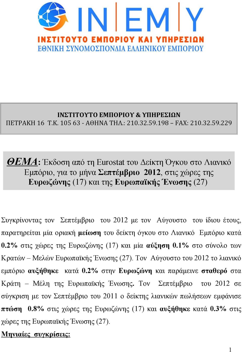 229 ΘΕΜΑ: Έκδοση από τη Eurostat του Δείκτη Όγκου στο Λιανικό Εμπόριο, για το μήνα Σεπτέμβριο, στις χώρες της Ευρωζώνης (17) και της Ευρωπαϊκής Ένωσης (27) Συγκρίνοντας τον Σεπτέμβριο του με τον