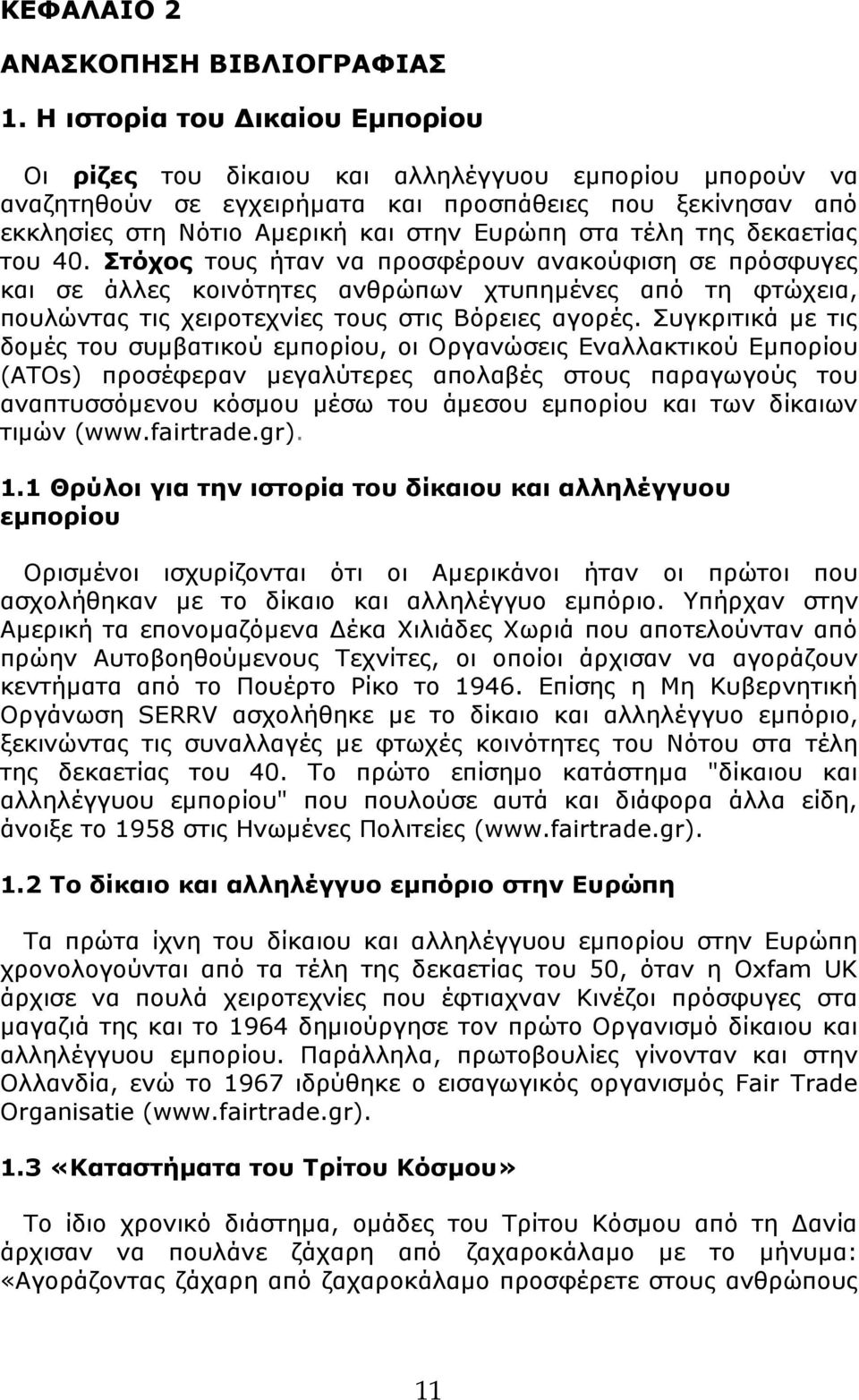τέλη της δεκαετίας του 40. Στόχος τους ήταν να προσφέρουν ανακούφιση σε πρόσφυγες και σε άλλες κοινότητες ανθρώπων χτυπημένες από τη φτώχεια, πουλώντας τις χειροτεχνίες τους στις Βόρειες αγορές.