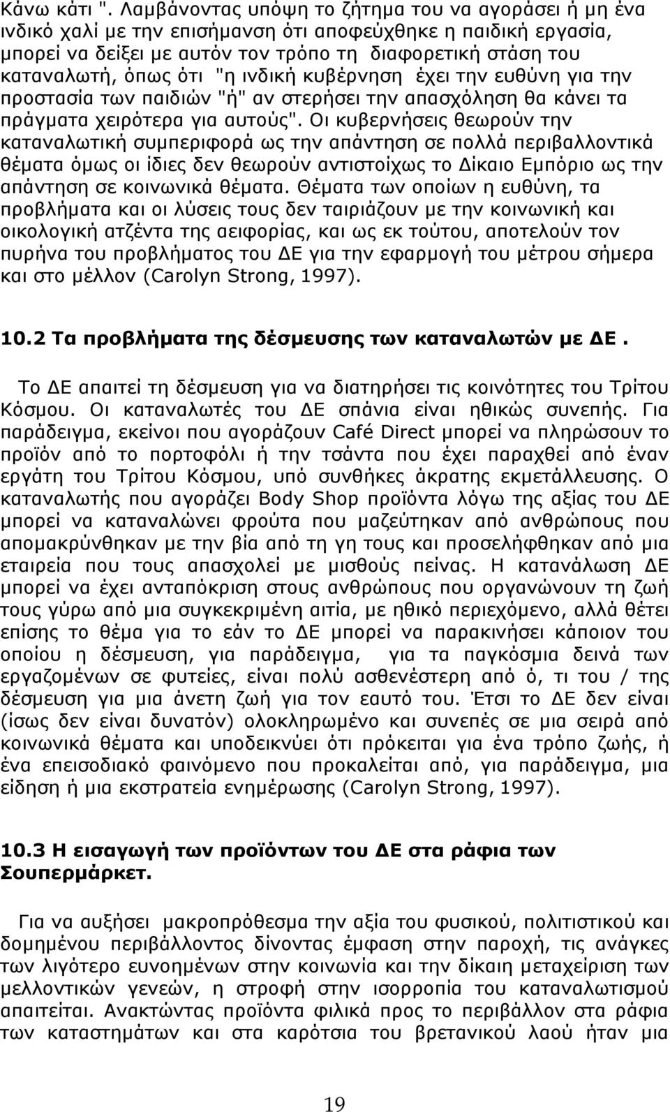 "η ινδική κυβέρνηση έχει την ευθύνη για την προστασία των παιδιών "ή" αν στερήσει την απασχόληση θα κάνει τα πράγματα χειρότερα για αυτούς".