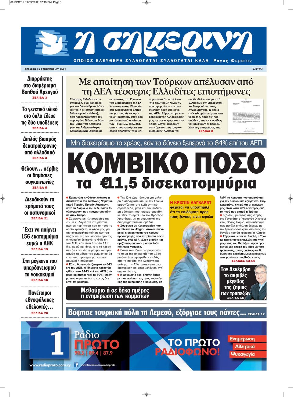 Τούρκων απέλυσαν από τη ΔΕΑ τέσσερις Ελλαδίτες επιστήμονες Τέσσερις Ελλαδίτες επιστήμονες, δύο αρχαιολόγοι και δύο ανθρωπολόγοι (οι τρεις εξ αυτών κάτοχοι διδακτορικών τίτλων), που προσελήφθησαν τον