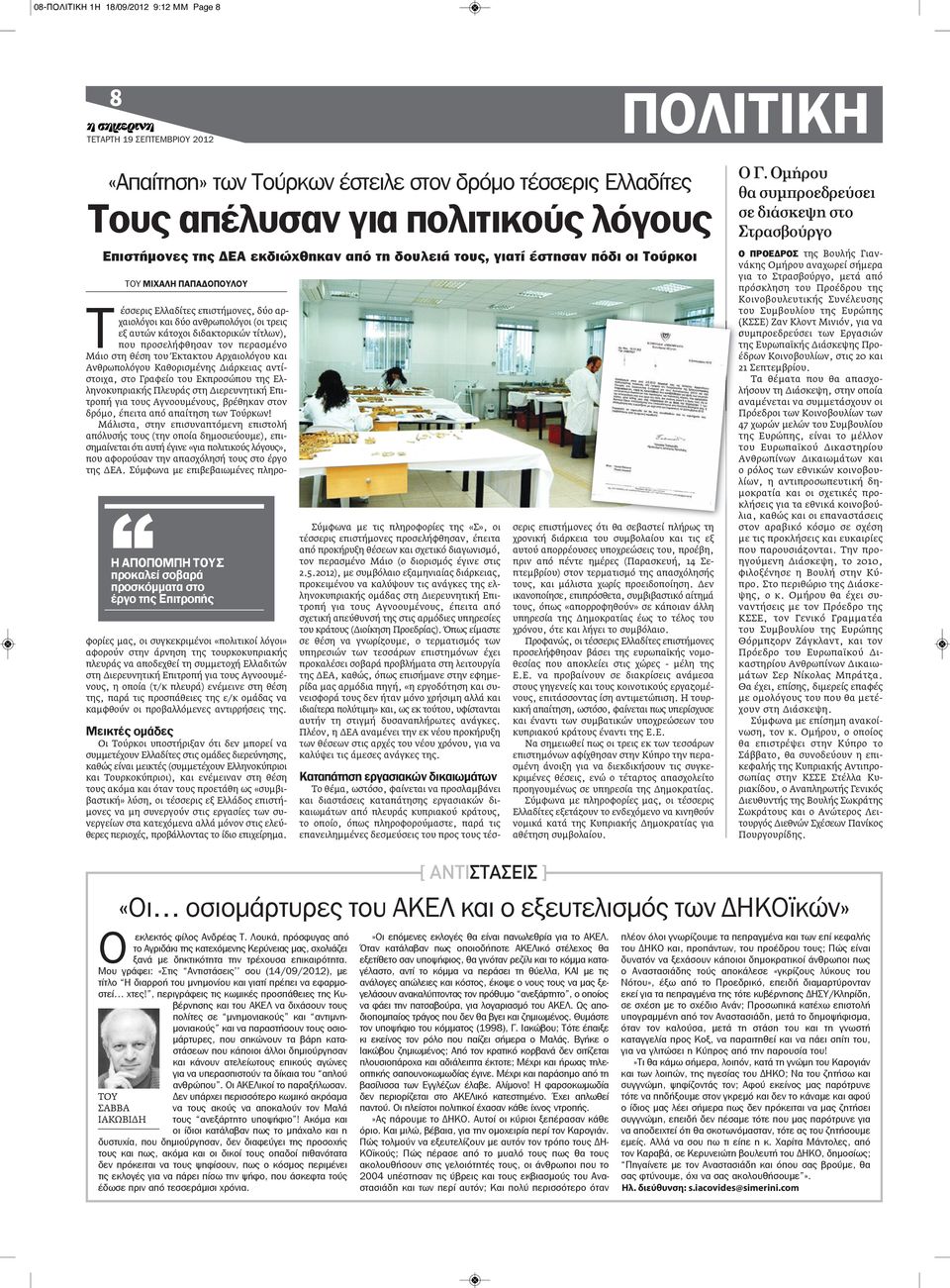 τρεις εξ αυτών κάτοχοι διδακτορικών τίτλων), που προσελήφθησαν τον περασμένο Μάιο στη θέση του Έκτακτου Αρχαιολόγου και Ανθρωπολόγου Καθορισμένης Διάρκειας αντίστοιχα, στο Γραφείο του Εκπροσώπου της