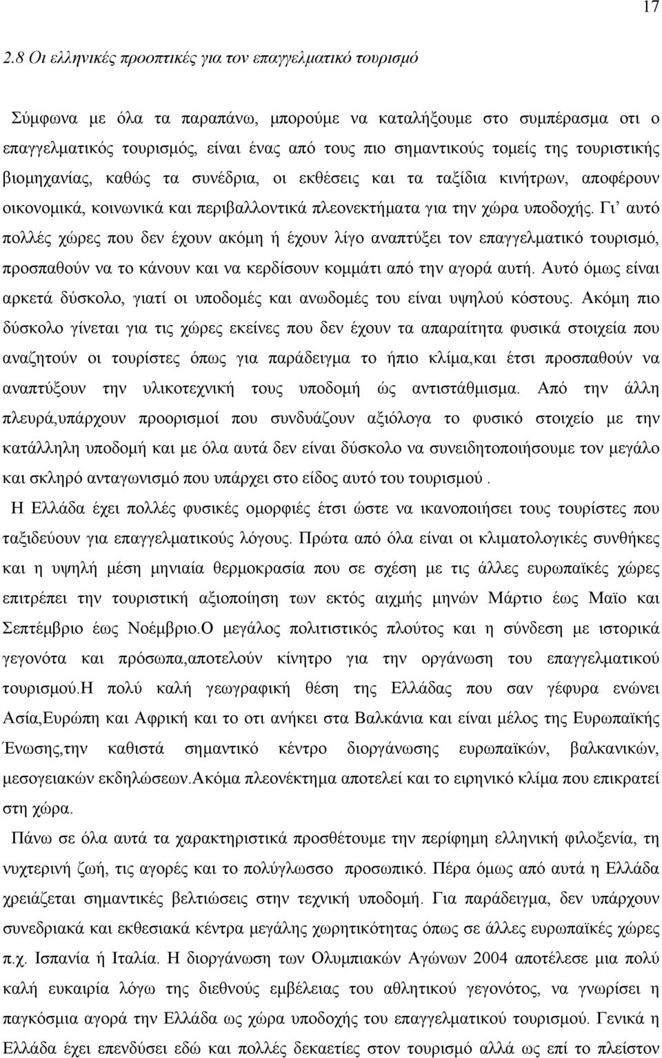 Γι αυτό πολλές χώρες που δεν έχουν ακόµη ή έχουν λίγο αναπτύξει τον επαγγελµατικό τουρισµό, προσπαθούν να το κάνουν και να κερδίσουν κοµµάτι από την αγορά αυτή.