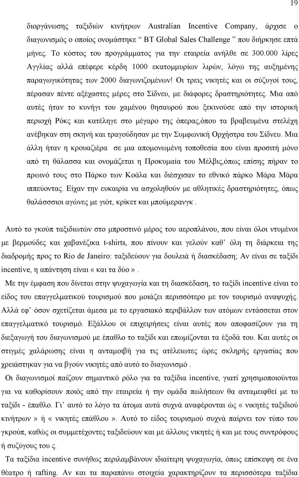 Οι τρεις νικητές και οι σύζυγοί τους, πέρασαν πέντε αξέχαστες µέρες στο Σίδνευ, µε διάφορες δραστηριότητες.