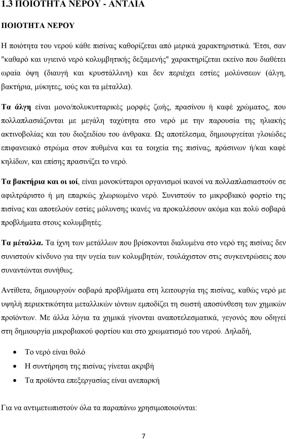 τα μέταλλα).