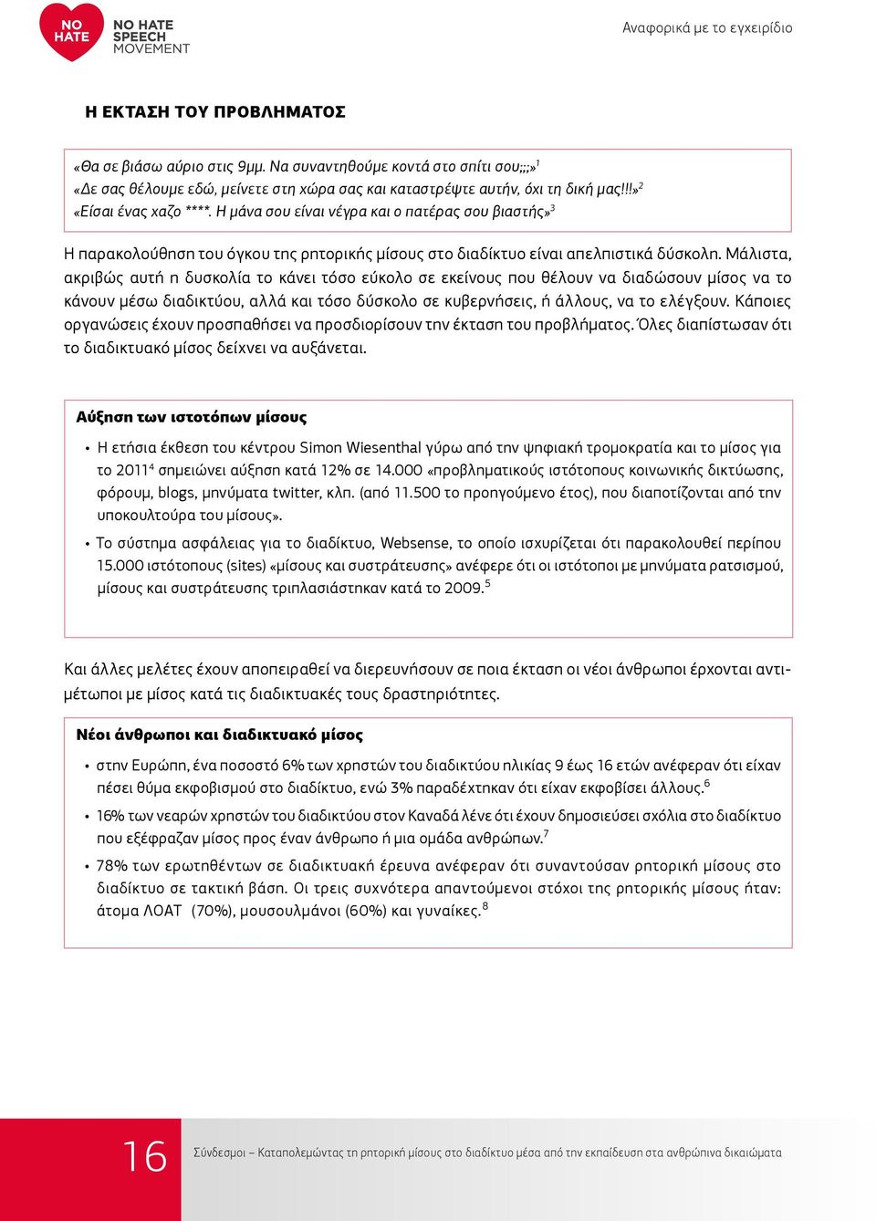 Η μάνα σου είναι νέγρα και ο πατέρας σου βιαστής» 3 Η παρακολούθηση του όγκου της ρητορικής μίσους στο διαδίκτυο είναι απελπιστικά δύσκολη.