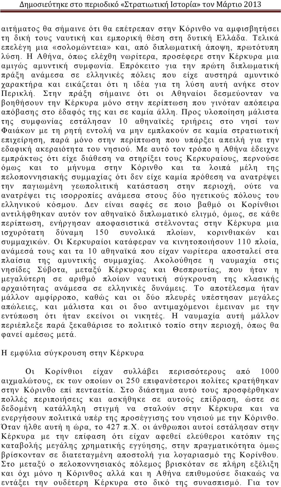 Επρόκειτο για την πρώτη διπλωματική πράξη ανάμεσα σε ελληνικές πόλεις που είχε αυστηρά αμυντικό χαρακτήρα και εικάζεται ότι η ιδέα για τη λύση αυτή ανήκε στον Περικλή.