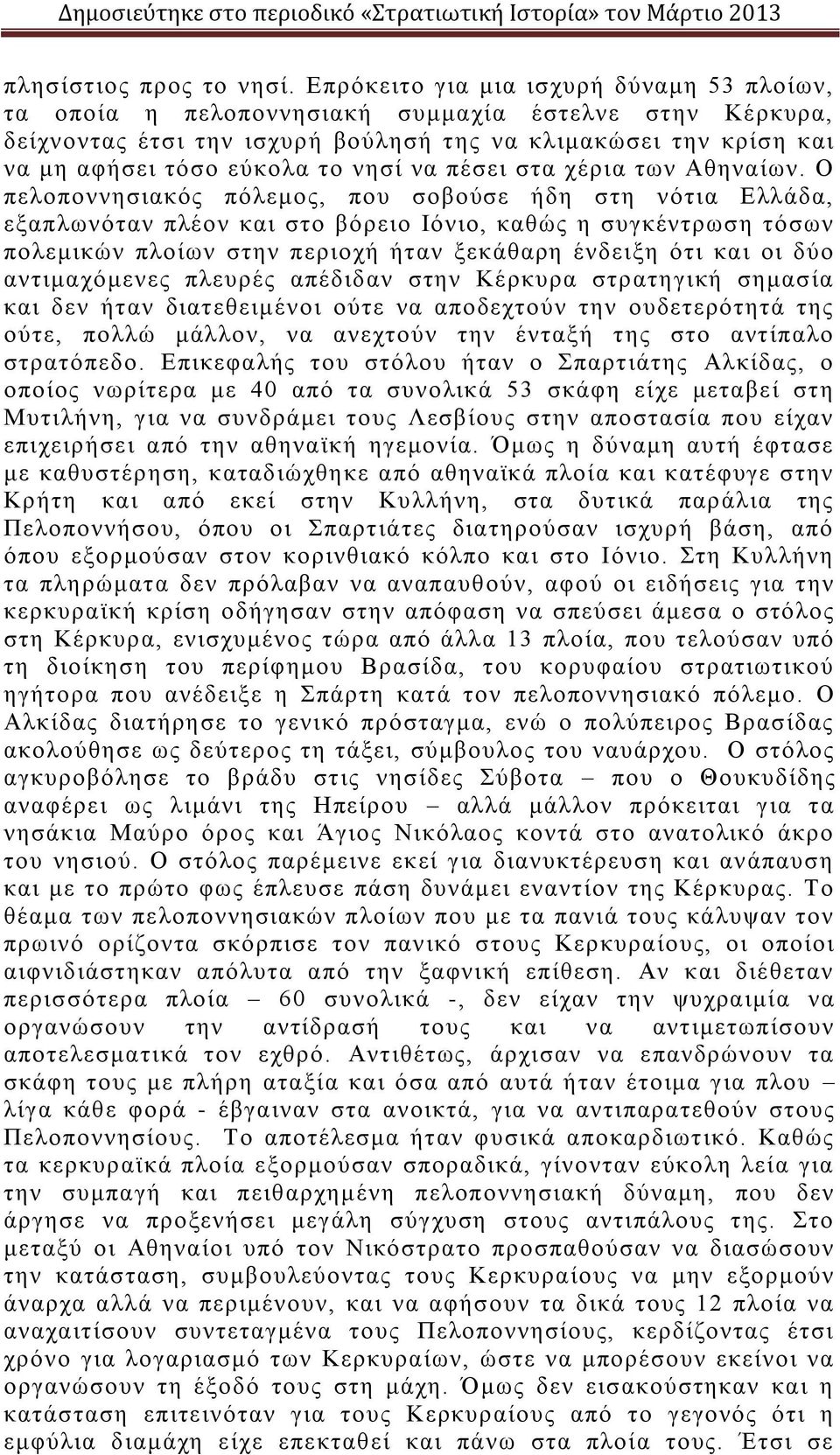 να πέσει στα χέρια των Αθηναίων.