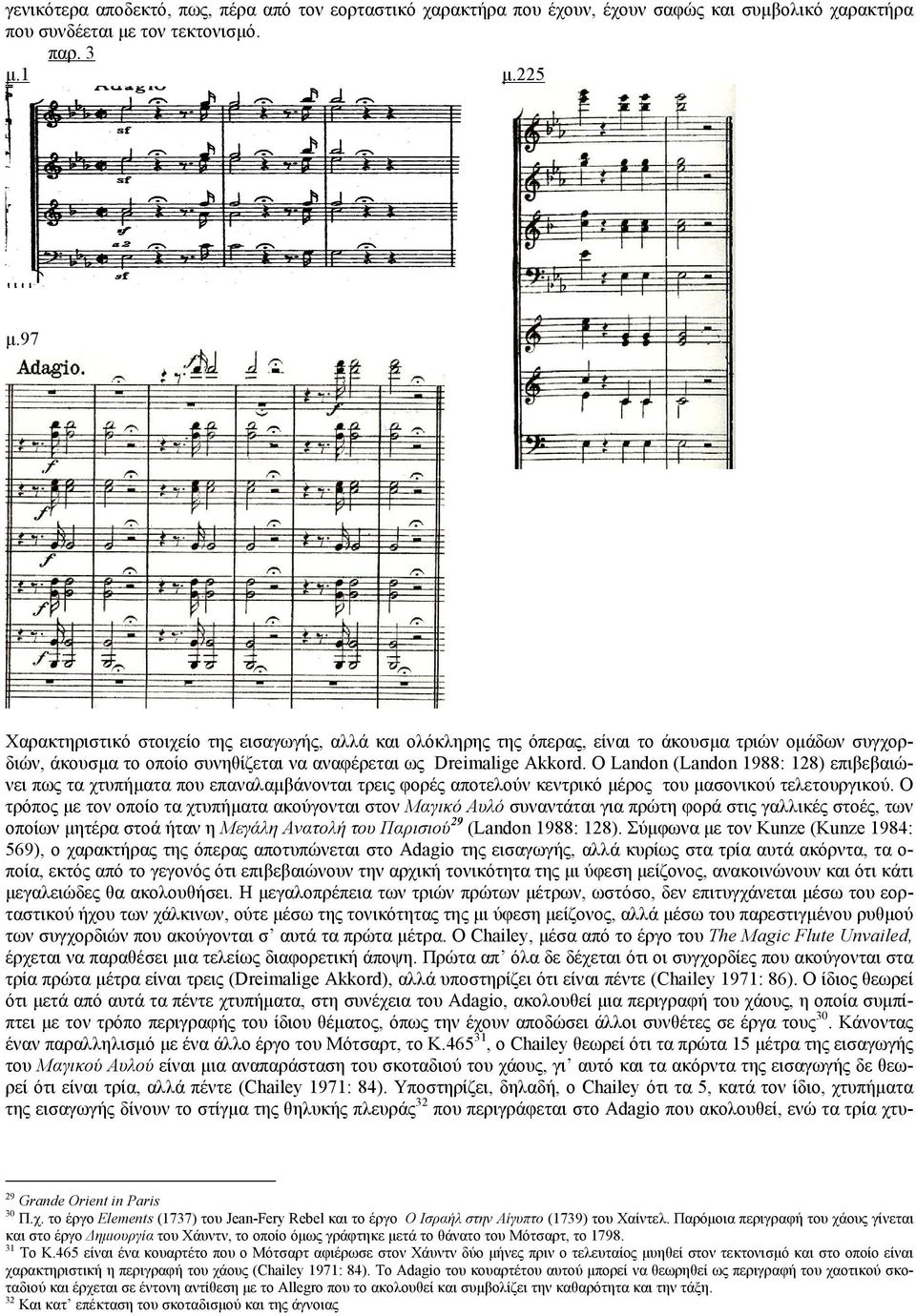 Ο Landon (Landon 1988: 128) επιβεβαιώνει πως τα χτυπήματα που επαναλαμβάνονται τρεις φορές αποτελούν κεντρικό μέρος του μασονικού τελετουργικού.