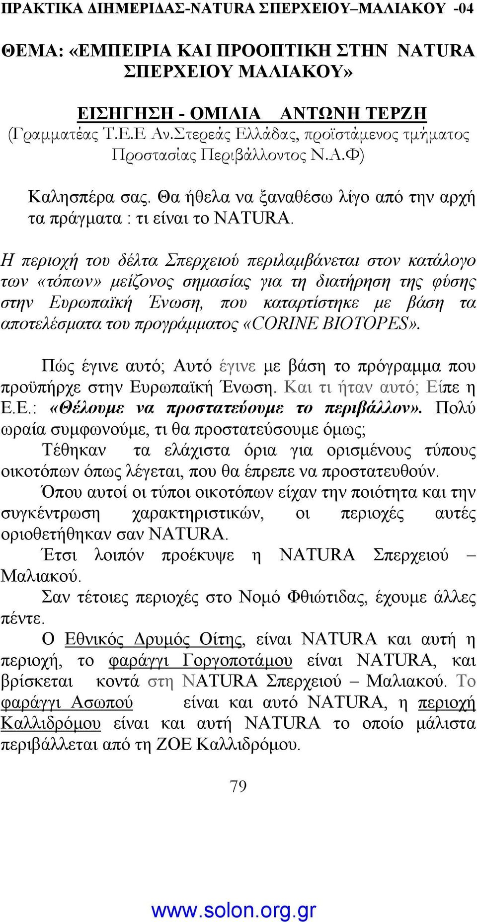 Η περιοχή του δέλτα Σπερχειού περιλαµβάνεται στον κατάλογο των «τόπων» µείζονος σηµασίας για τη διατήρηση της φύσης στην Ευρωπαϊκή Ένωση, που καταρτίστηκε µε βάση τα αποτελέσµατα του προγράµµατος