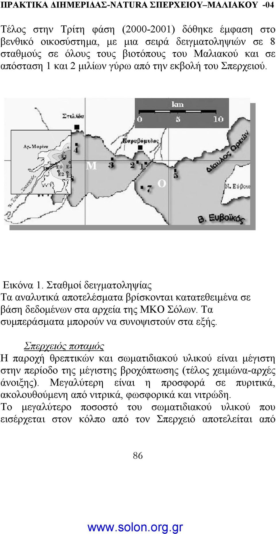 Τα συµπεράσµατα µπορούν να συνοψιστούν στα εξής.