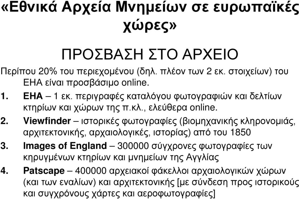 Viewfinder ιστορικές φωτογραφίες (βιομηχανικής κληρονομιάς, αρχιτεκτονικής, αρχαιολογικές, ιστορίας) από του 1850 3.