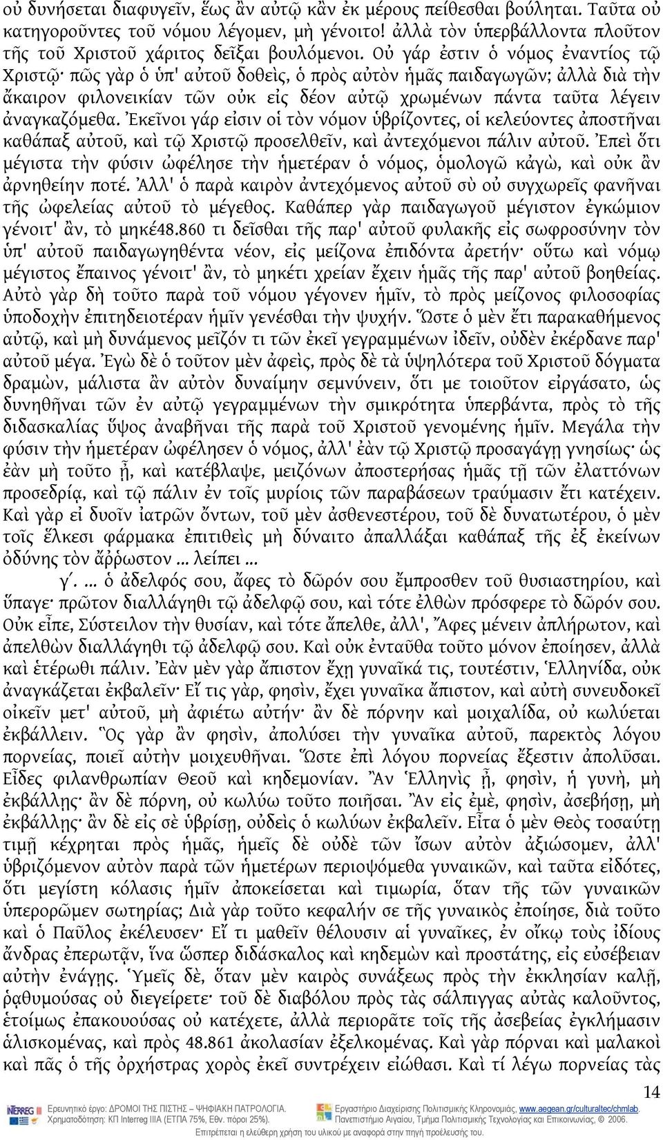 Ἐκεῖνοι γάρ εἰσιν οἱ τὸν νόμον ὑβρίζοντες, οἱ κελεύοντες ἀποστῆναι καθάπαξ αὐτοῦ, καὶ τῷ Χριστῷ προσελθεῖν, καὶ ἀντεχόμενοι πάλιν αὐτοῦ.