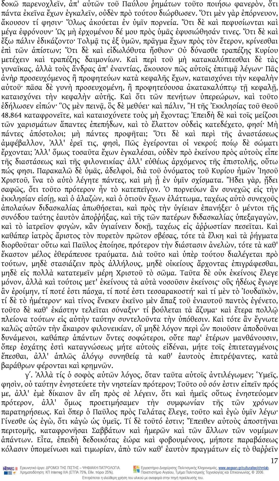 Ὅτι δὲ καὶ ἔξω πάλιν ἐδικάζοντο Τολμᾷ τις ἐξ ὑμῶν, πρᾶγμα ἔχων πρὸς τὸν ἕτερον, κρίνεσθαι ἐπὶ τῶν ἀπίστων; Ὅτι δὲ καὶ εἰδωλόθυτα ἤσθιον Οὐ δύνασθε τραπέζης Κυρίου μετέχειν καὶ τραπέζης δαιμονίων.