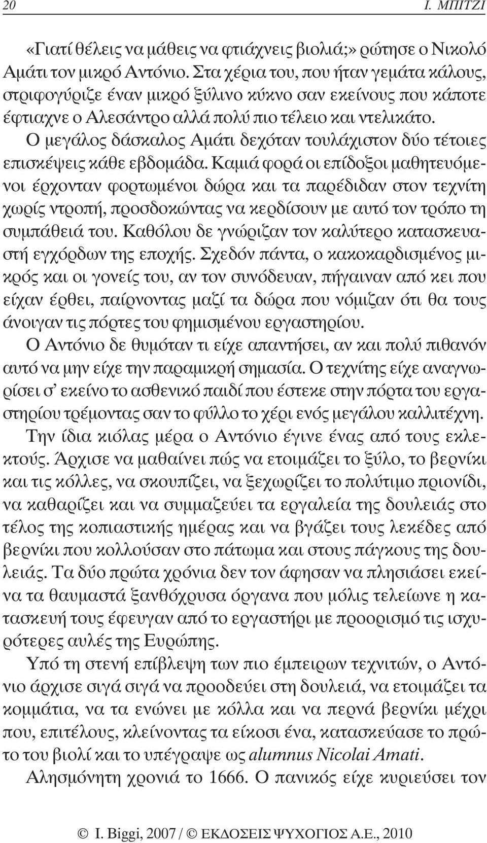 Ο µεγάλος δάσκαλος Αµάτι δεχόταν τουλάχιστον δύο τέτοιες επισκέψεις κάθε εβδοµάδα.