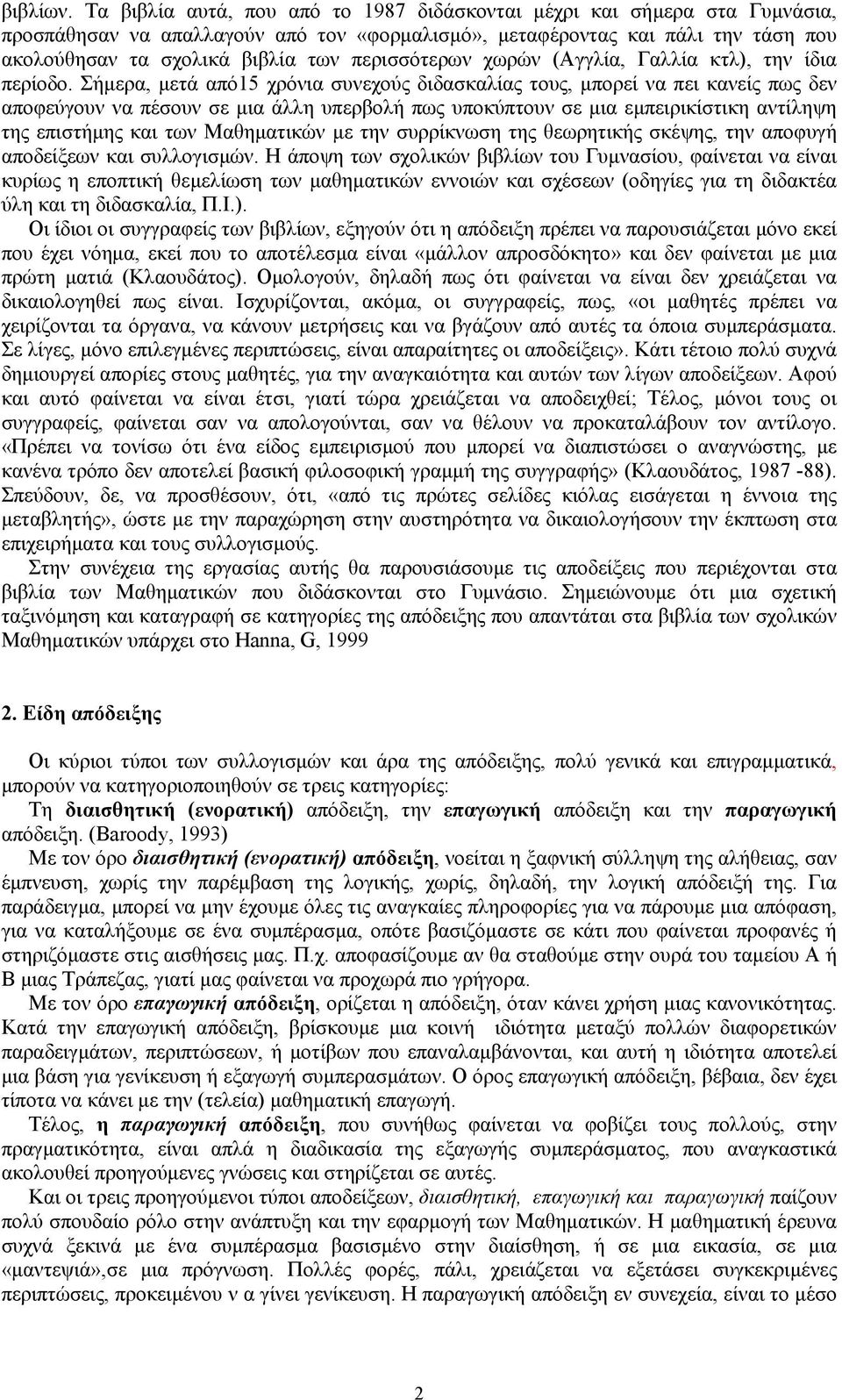 περισσότερων χωρών (Αγγλία, Γαλλία κτλ), την ίδια περίοδο.