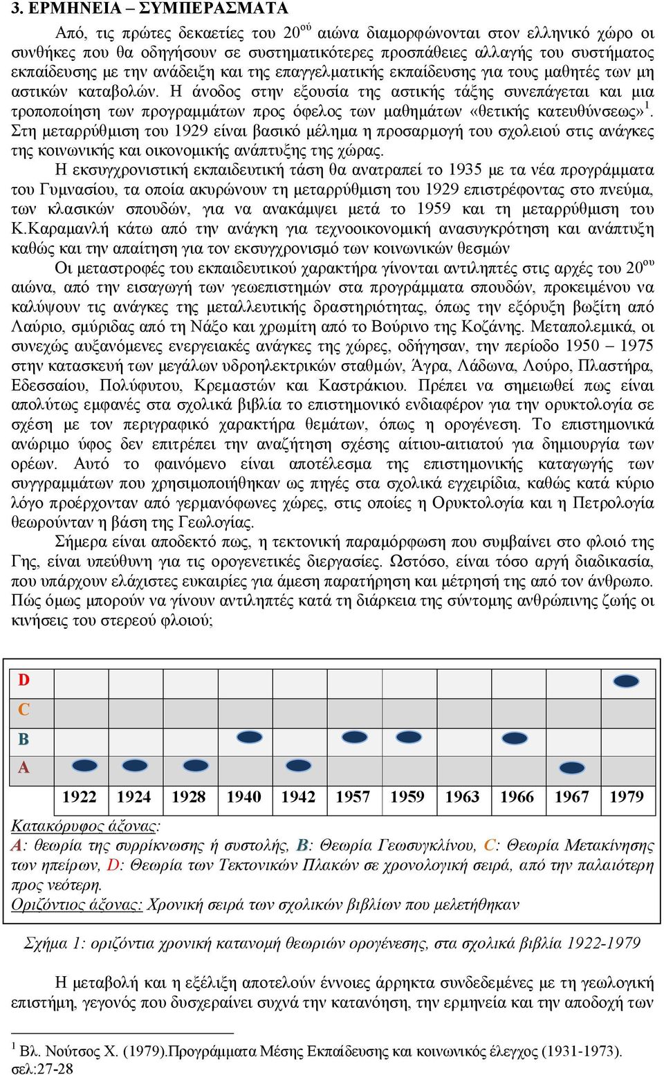 Η άνοδος στην εξουσία της αστικής τάξης συνεπάγεται και μια τροποποίηση των προγραμμάτων προς όφελος των μαθημάτων «θετικής κατευθύνσεως» 1.