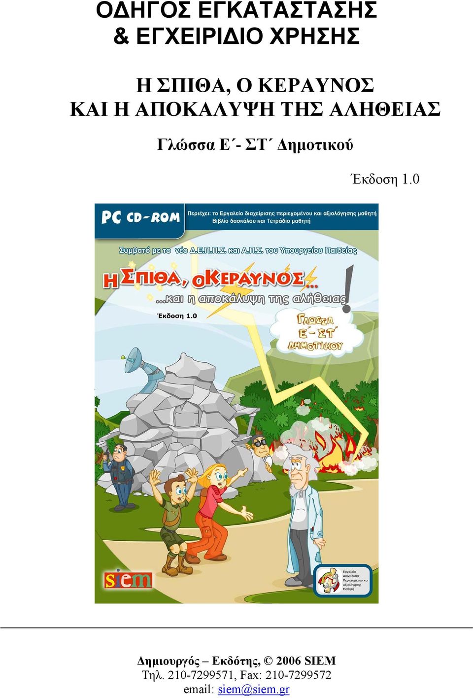 Δημοτικού Έκδοση 1.