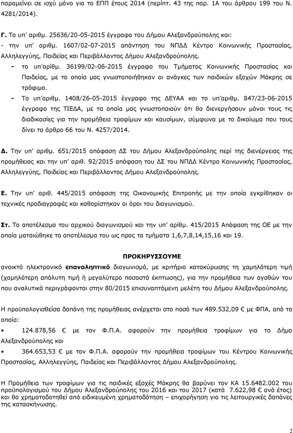 36199/02-06-2015 έγγραφο του Τμήματος Κοινωνικής Προστασίας και Παιδείας, με το οποίο μας γνωστοποιήθηκαν οι ανάγκες των παιδικών εξοχών Μάκρης σε τρόφιμα. - Το υπ αριθμ.