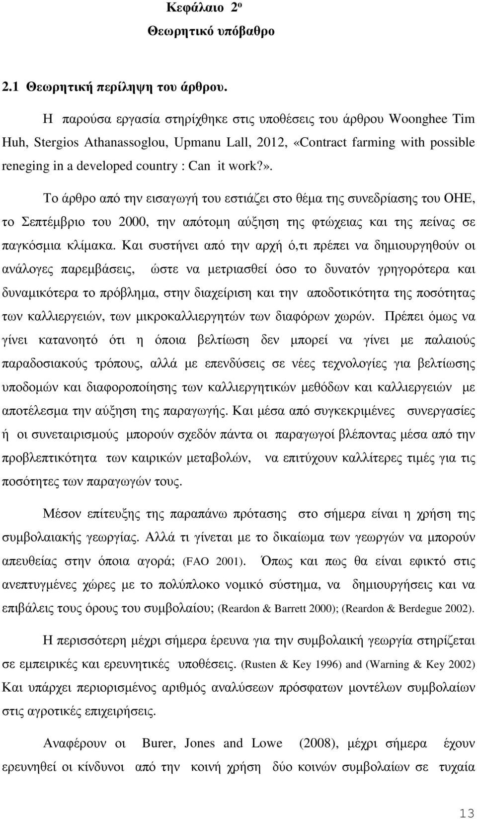 Το άρθρο από την εισαγωγή του εστιάζει στο θέµα της συνεδρίασης του ΟΗΕ, το Σεπτέµβριο του 2000, την απότοµη αύξηση της φτώχειας και της πείνας σε παγκόσµια κλίµακα.