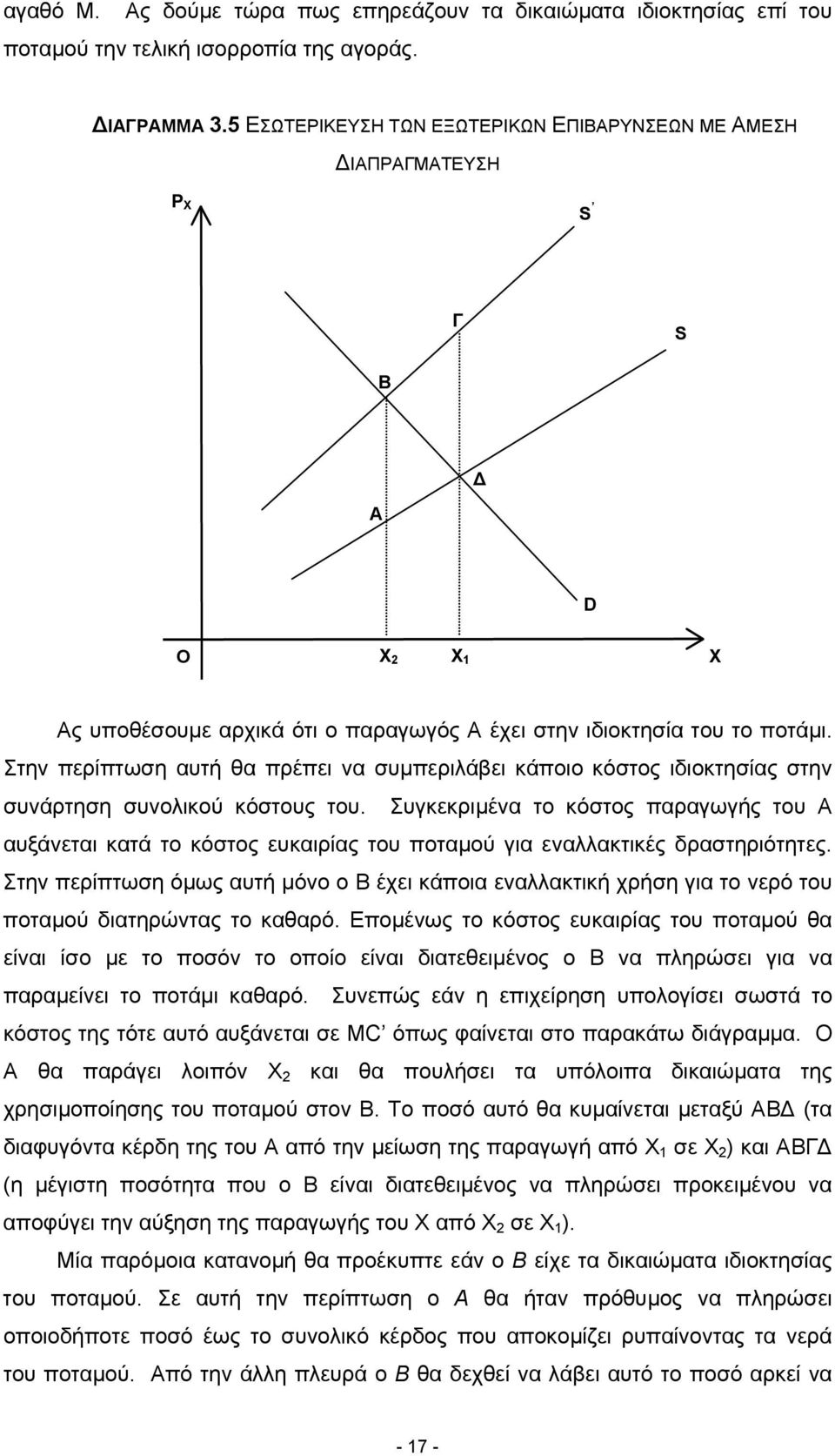 Στην περίπτωση αυτή θα πρέπει να συµπεριλάβει κάποιο κόστος ιδιοκτησίας στην συνάρτηση συνολικού κόστους του.