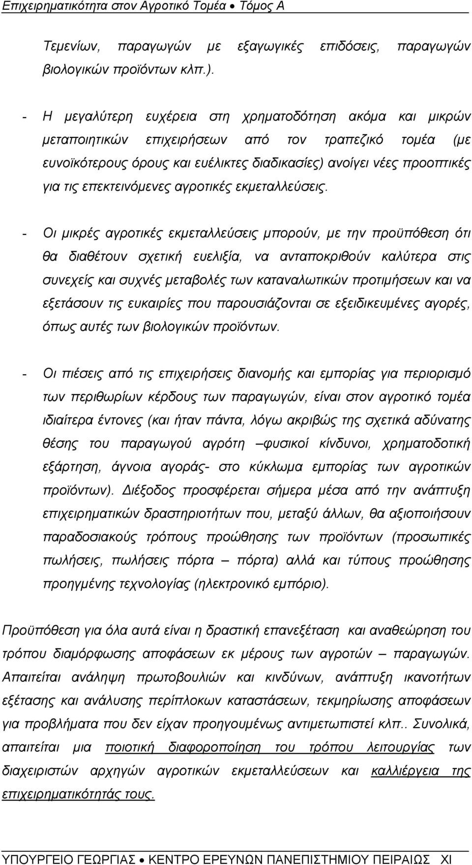 επεκτεινόμενες αγροτικές εκμεταλλεύσεις.