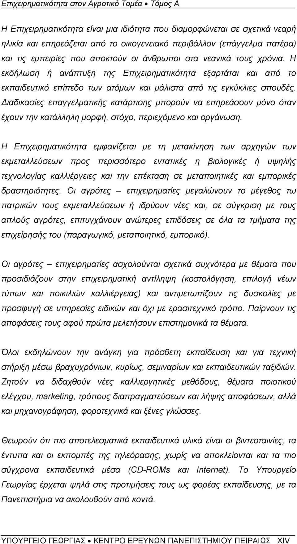 Διαδικασίες επαγγελματικής κατάρτισης μπορούν να επηρεάσουν μόνο όταν έχουν την κατάλληλη μορφή, στόχο, περιεχόμενο και οργάνωση.