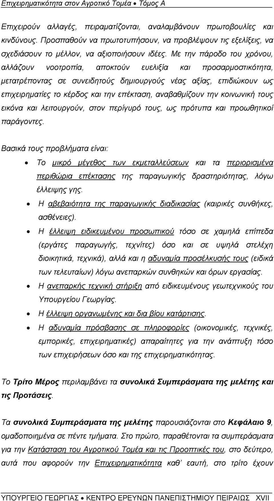 αναβαθμίζουν την κοινωνική τους εικόνα και λειτουργούν, στον περίγυρό τους, ως πρότυπα και προωθητικοί παράγοντες.