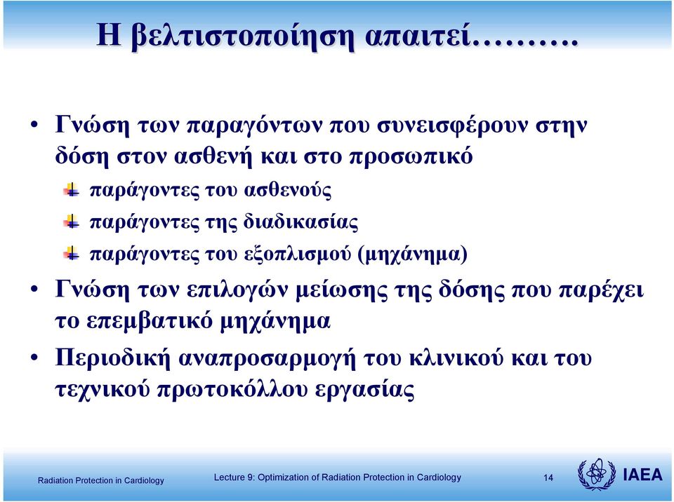 του ασθενούς παράγοντες της διαδικασίας παράγοντες του εξοπλισμού (μηχάνημα) Γνώση των