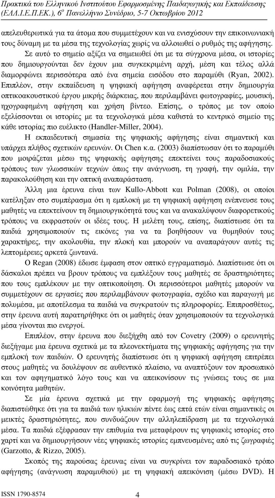 παραµύθι (Ryan, 2002).