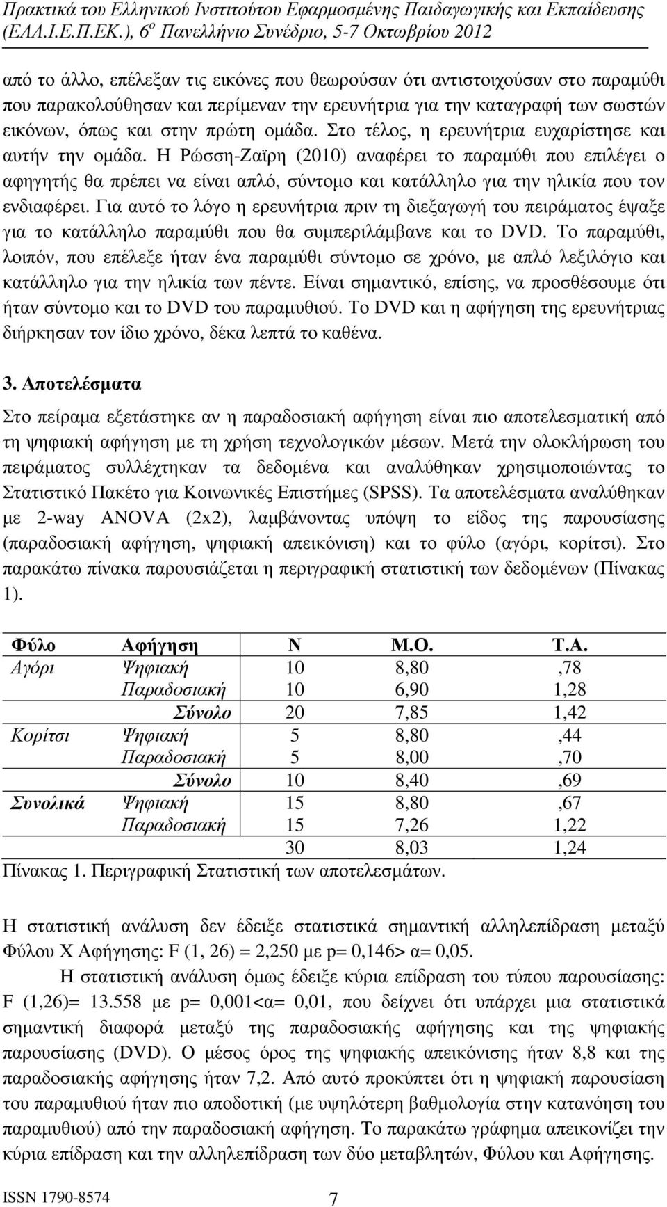 Η Ρώσση-Ζαϊρη (2010) αναφέρει το παραµύθι που επιλέγει ο αφηγητής θα πρέπει να είναι απλό, σύντοµο και κατάλληλο για την ηλικία που τον ενδιαφέρει.