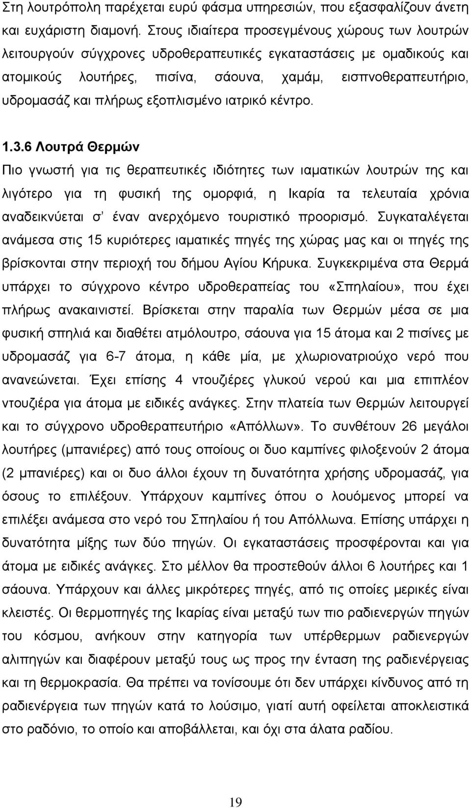 πθήνςξ ελμπθζζιέκμ ζαηνζηυ ηέκηνμ. 1.3.