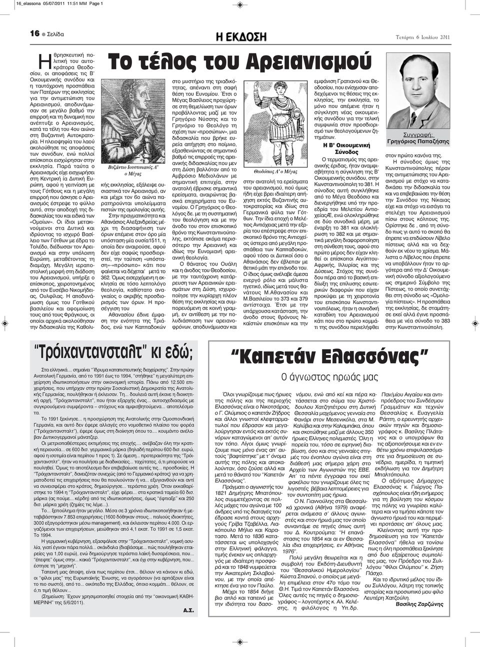 αιώνα στη Βυζαντινή Αυτοκρατορία. Η πλειοψηφία του λαού ακολούθησε τις αποφάσεις των συνόδων, ενώ πολλοί επίσκοποι εισχώρησαν στην εκκλησία.