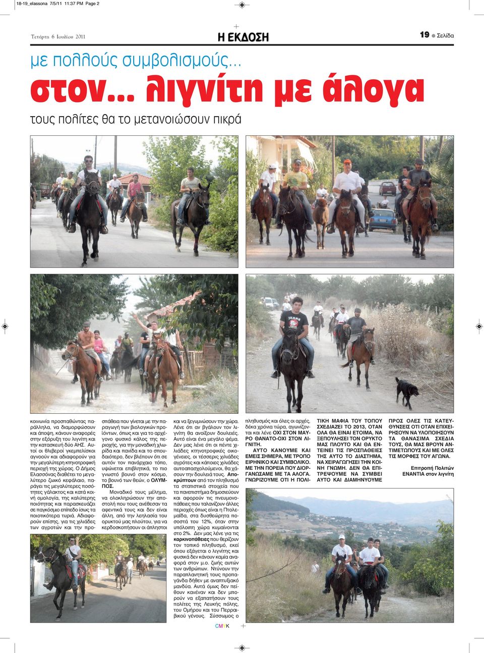Αυτοί οι θλιβεροί γκεμπελίσκοι αγνοούν και αδιαφορούν για την μεγαλύτερη κτηνοτροφική περιοχή της χώρας.