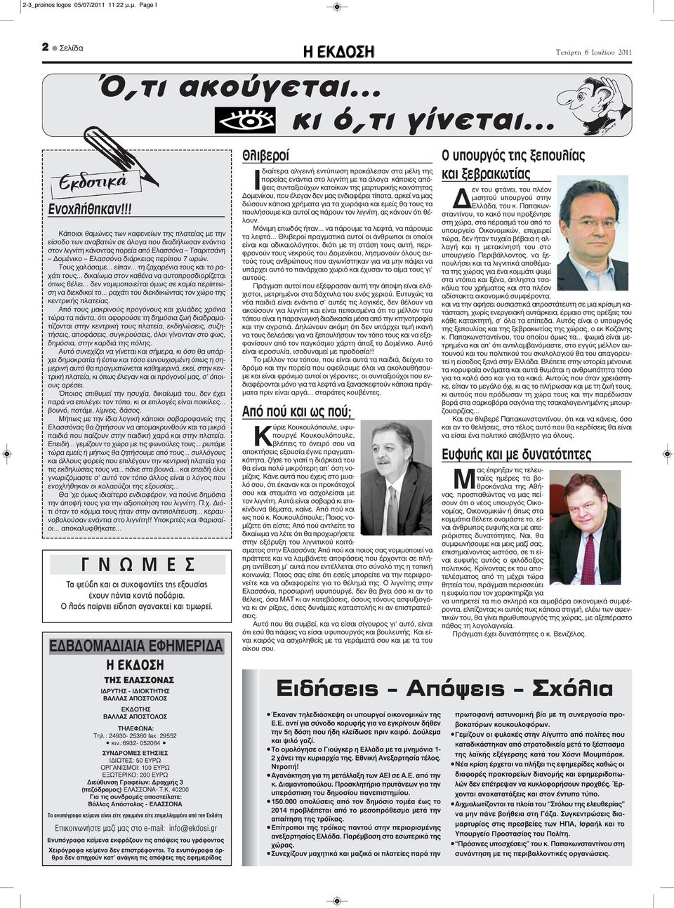 Τους χαλάσαμε... είπαν... τη ζαχαρένια τους και το ραχάτι τους... δικαίωμα στον καθένα να αυτοπροσδιορίζεται όπως θέλει... δεν νομιμοποιείται όμως σε καμία περίπτωση να διεκδικεί το.